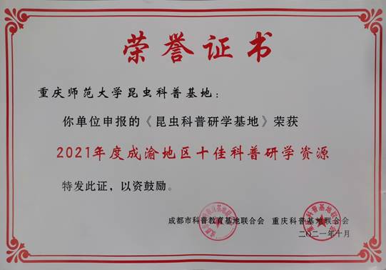 说明:C:\Users\Administrator\Desktop\十佳科普研学资源.jpg